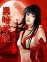 Bìa truyện Hắc Ám Học Đồ (黑暗学徒)