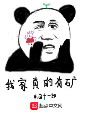 Bìa truyện Ngã Gia Chân Đích Hữu Quáng (我家真的有矿)