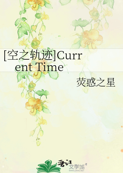 Bìa truyện Không Chi Quỹ Tích Current Time ([空之轨迹]Current Time)
