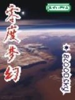 Bìa truyện Linh Độ Mộng Huyễn (零度梦幻)