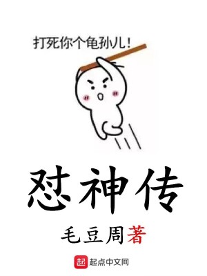 Bìa truyện Trụy Thần Truyện (怼神传)