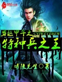 Bìa truyện Xuyên Việt Giáp Ngọ Chi Đặc Chủng Binh Chi Vương (穿越甲午之特种兵之王)