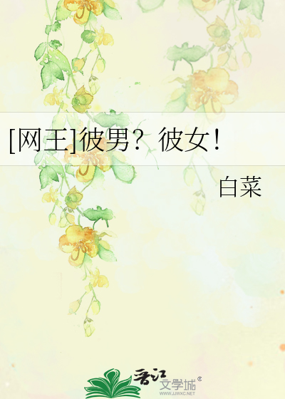 Bìa truyện Võng Vương Bỉ Nam Bỉ Nữ ([网王]彼男？彼女！)