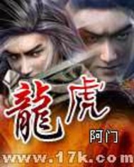 Bìa truyện Long Hổ (龙虎)