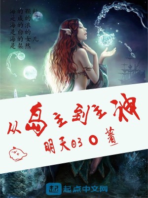 Bìa truyện Tòng Đảo Chủ Đáo Chủ Thần (从岛主到主神)
