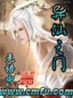 Bìa truyện Dị Tiên Chi Môn (异仙之门)
