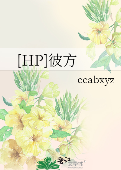 Bìa truyện Hp Bỉ Phương ([HP]彼方)