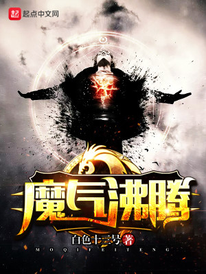Bìa truyện Ma Khí Phí Đằng (魔气沸腾)