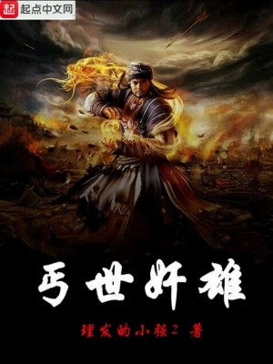 Bìa truyện Cái Thế Gian Hùng (丐世奸雄)