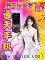 Bìa truyện Thông Thiên Thủ Cơ (通天手机)