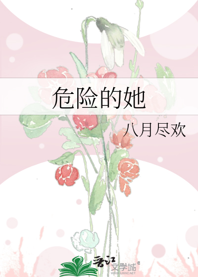 Bìa truyện Nguy Hiểm Đích Tha (危险的她)