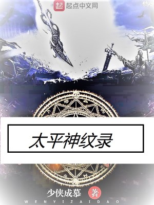 Bìa truyện Văn Dĩ Tái Đạo (纹以载道)