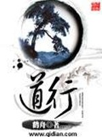 Bìa truyện Đạo Hành (道行)