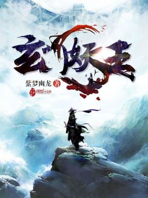 Bìa truyện Huyền Môn Yêu Vương (玄门妖王)