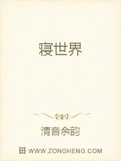 Bìa truyện Tẩm Thế Giới (寝世界)