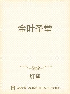 Bìa truyện Kim Hiệp Thánh Đường (金叶圣堂)