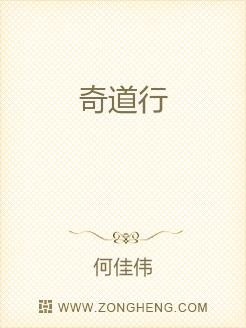 Bìa truyện Kì Đạo Hành (奇道行)