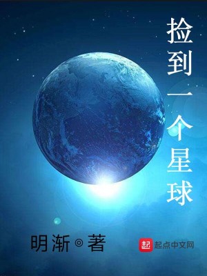 Bìa truyện Kiểm Đáo Nhất Cá Tinh Cầu (捡到一个星球)