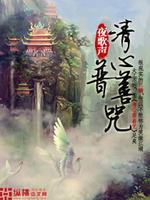 Bìa truyện Thanh Tâm Phổ Thiện Chú (清心普善咒)