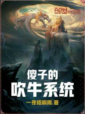 Bìa truyện Nhất Xuy Thành Thần Tiên (一吹成神仙)