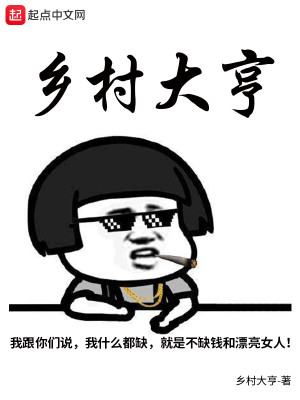 Bìa truyện Hương Thôn Đại Hanh (乡村大亨)