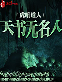 Bìa truyện Thiên Thư Vô Danh Nhân (天书无名人)