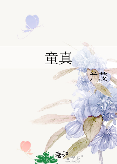 Bìa truyện Đồng Chân (童真)