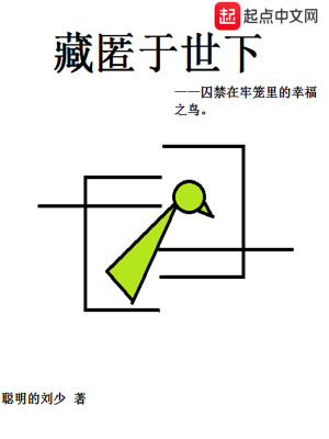 Bìa truyện Tàng Nặc Vu Thế Hạ (藏匿于世下)