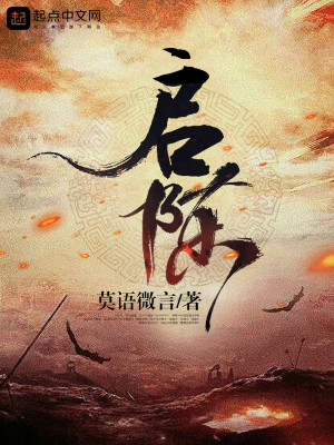 Bìa truyện Khải Trần (启陈)