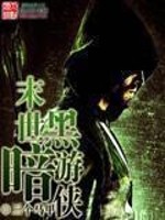 Bìa truyện Mạt Thế Hắc Ám Du Hiệp (末世黑暗游侠)