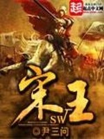 Bìa truyện Tống Vương (宋王)
