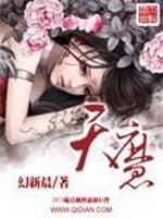 Bìa truyện Thiên Ma (天魔)