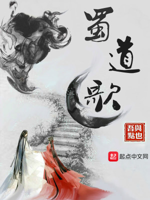 Bìa truyện Thục Đạo Ca (蜀道歌)
