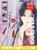 Bìa truyện Tình Kiếm (情剑)