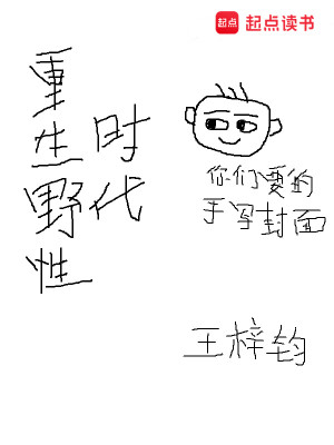 Bìa truyện Trọng Sinh Dã Tính Thời Đại (重生野性时代)