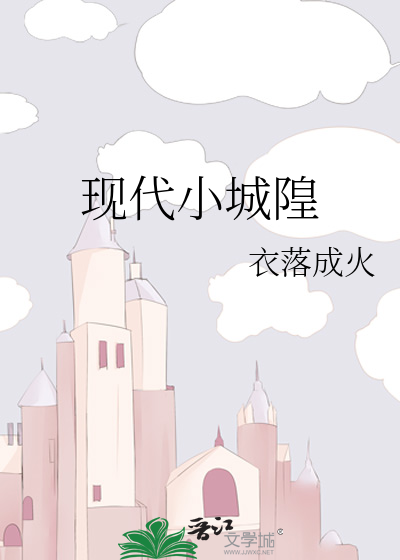 Bìa truyện Hiện Đại Tiểu Thành Hoàng (现代小城隍)