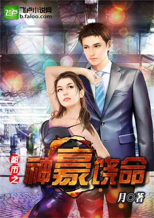 Bìa truyện Đô Thị Chi Thần Hào Nhiêu Mệnh (都市之神豪饶命)