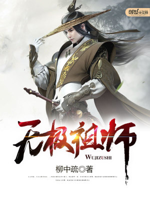 Bìa truyện Vô Cực Tổ Sư (无极祖师)