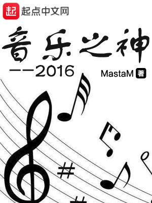 Bìa truyện Âm Nhạc Chi Thần 2016 (音乐之神2016)