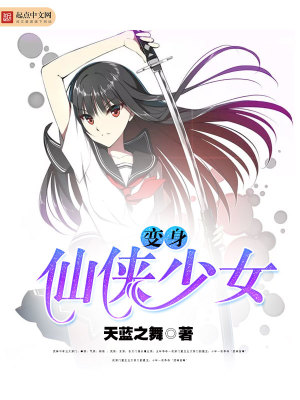 Bìa truyện Biến Thân Tiên Hiệp Thiếu Nữ (变身仙侠少女)