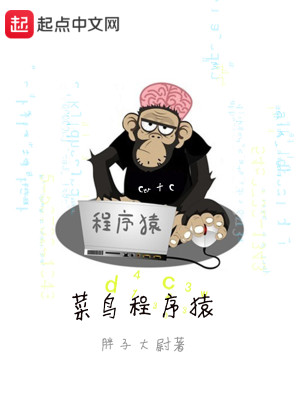 Bìa truyện Thái Điểu Trình Tự Viên (菜鸟程序猿)