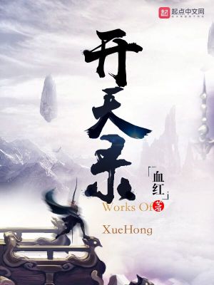 Bìa truyện Khai Thiên Lục (开天录)