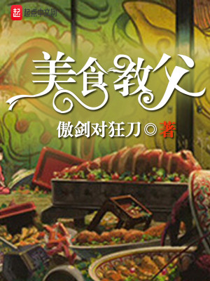 Bìa truyện Mĩ Thực Giáo Phụ (美食教父)