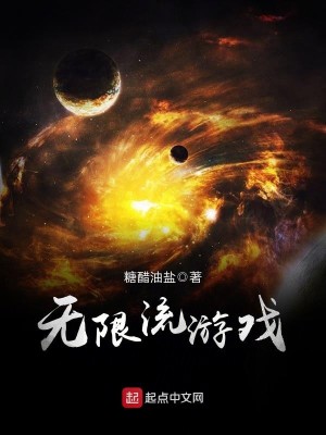 Bìa truyện Vô Hạn Lưu Du Hí (无限流游戏)