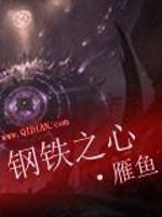 Bìa truyện Cương Thiết Chi Tâm (钢铁之心)