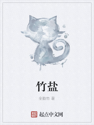 Bìa truyện Trúc Diêm (竹盐)