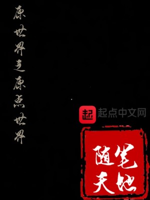 Bìa truyện Nguyên Thế Giới Chi Nguyên Điểm Thế Giới (原世界之原点世界)
