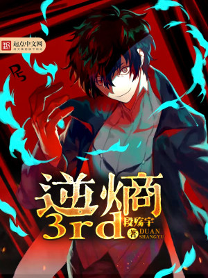 Bìa truyện Nghịch Thương 3 (逆熵3)