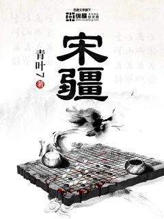 Bìa truyện Tống Cương (宋疆)