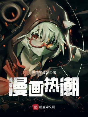 Bìa truyện Mạn Họa Nhiệt Triều (漫画热潮)